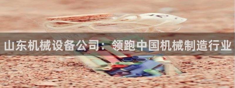 九游会官网真人游戏第一品牌