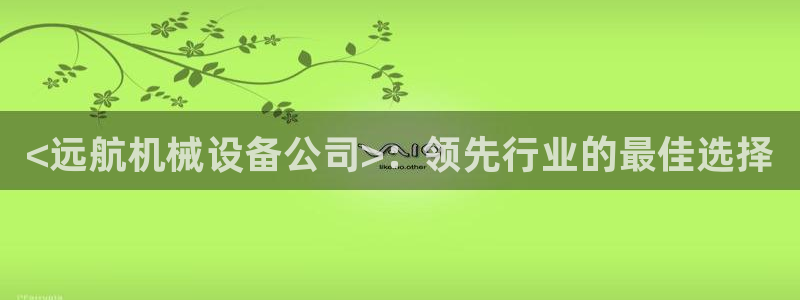 九游会app官方下载