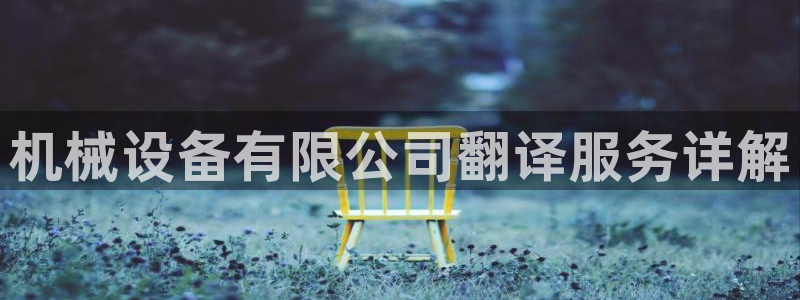 j9九游会真人游戏第一