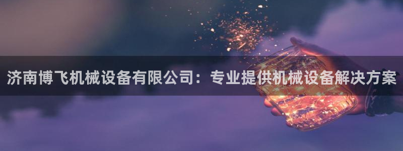 九游会app下载版官网正版安卓