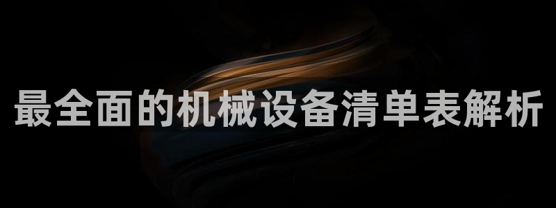 九游会agapp