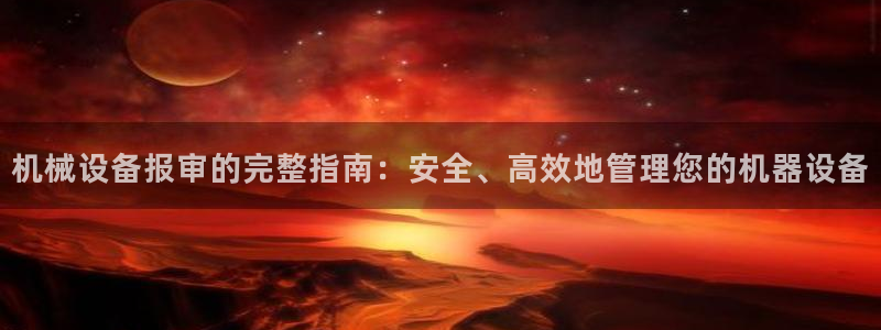 九游会国际站