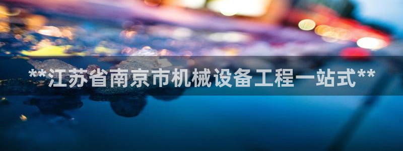 九游j9国际站官方网站