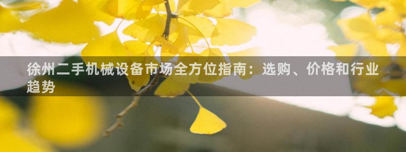 九游会集团正规吗